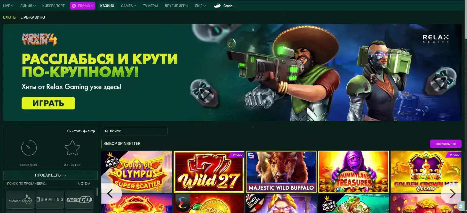 Интерфейс Хайп казино с игровыми автоматами